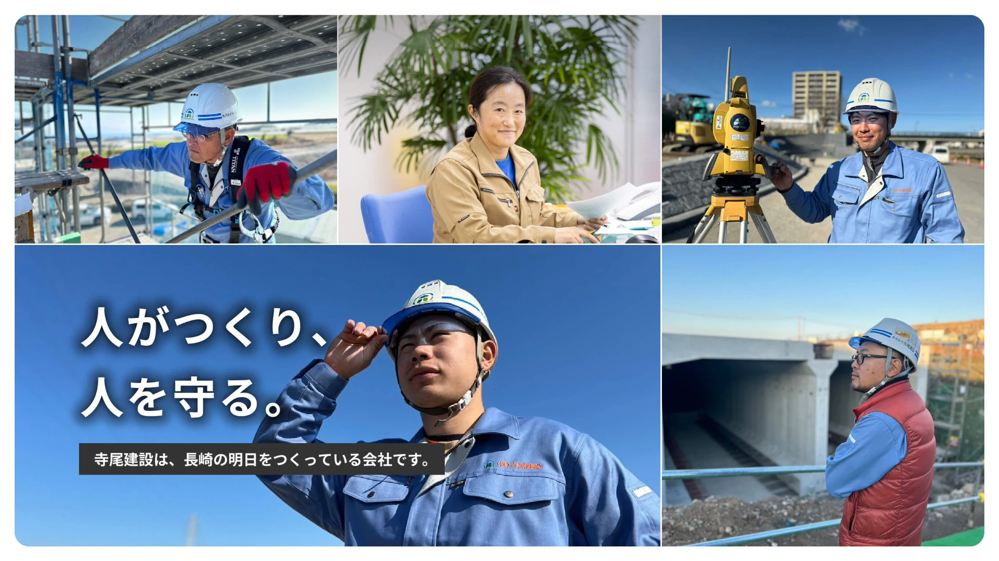 寺尾建設のメインビジュアル 2