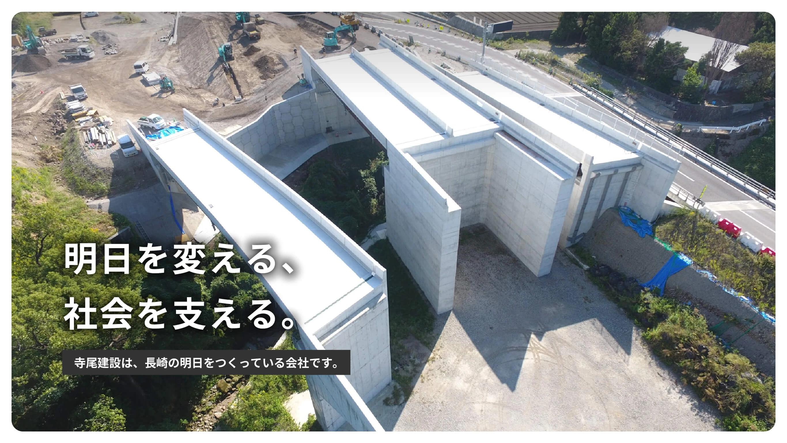 寺尾建設のメインビジュアル 3