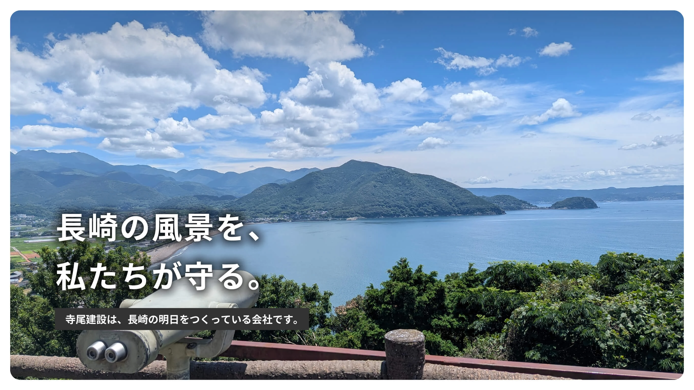 寺尾建設のメインビジュアル 4